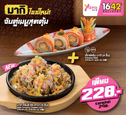 จับคู่HF.เอ็กซ์ตรีม มากิ+HF.มากิ ครั้นชี่ ชีส ลาวา